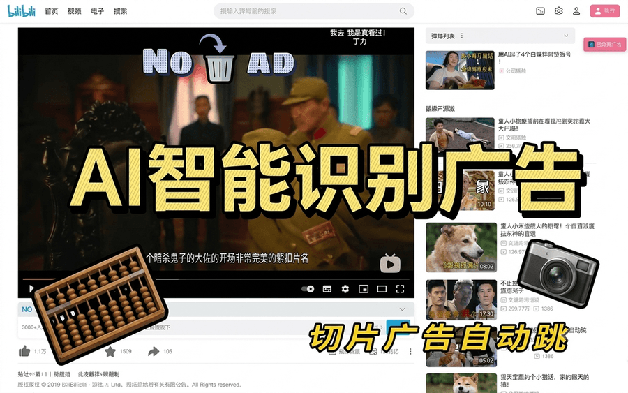 AI 智能识别广告演示