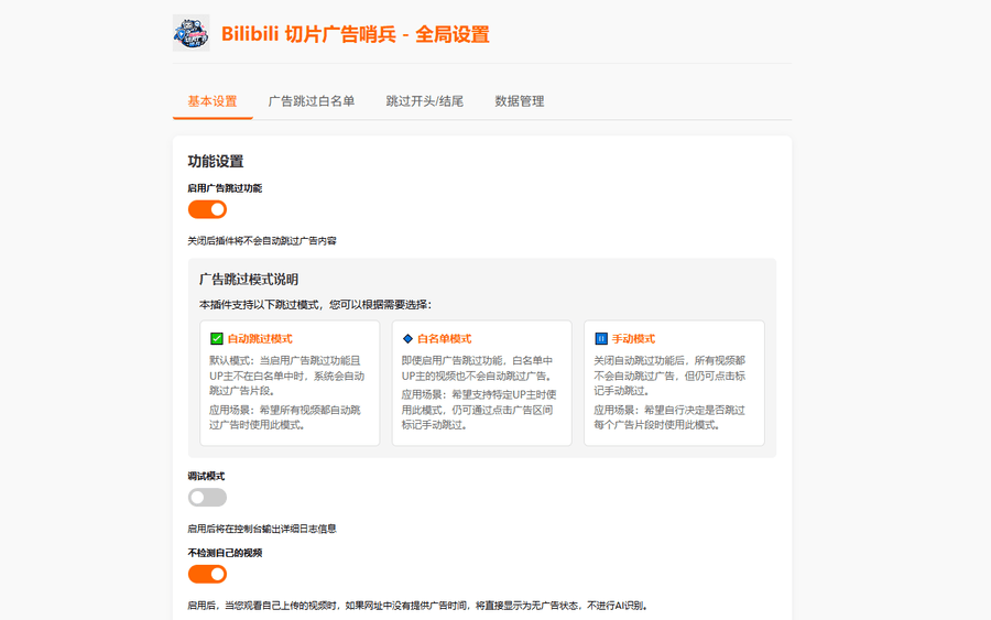 插件设置页面截图